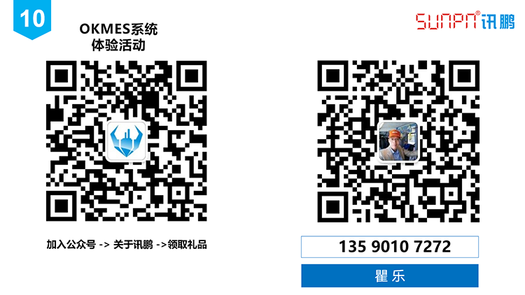 訊鵬數字化工廠之路-生產管理系統在杭州“新工業智物聯”論壇首秀