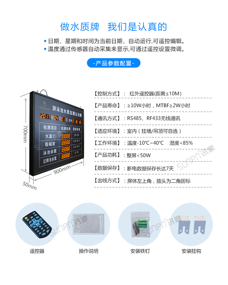 水質監測看板產品參數 水質監測看板產品參數