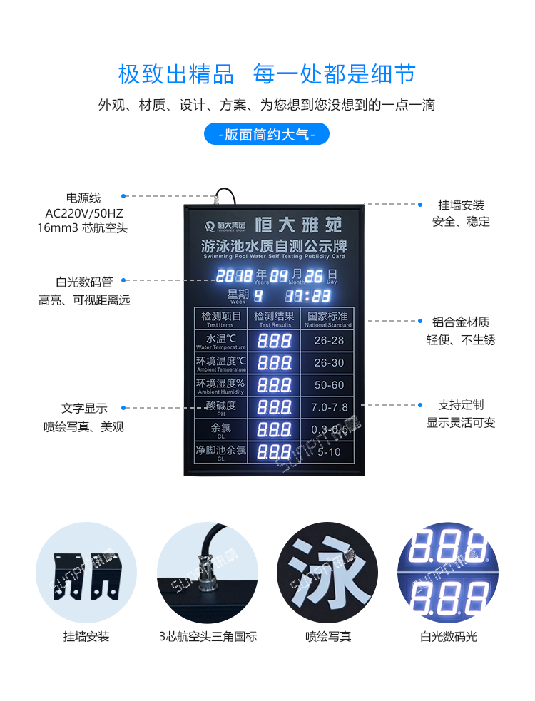 泳池水質自測顯示牌方案介紹