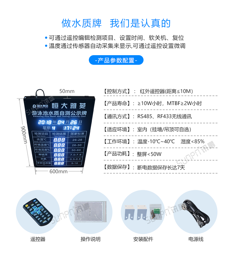 泳池水質自測顯示牌產品參數