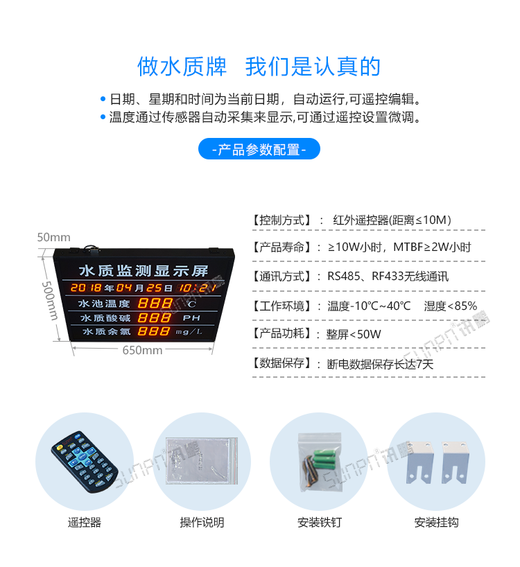 LED水質監測看板產品參數