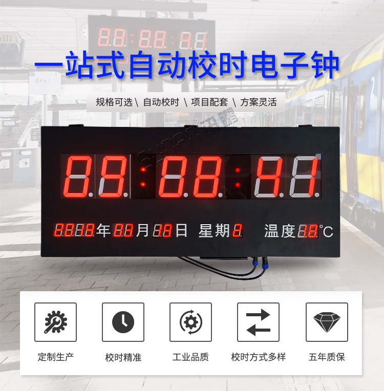 LED電子時鐘系統產品介紹