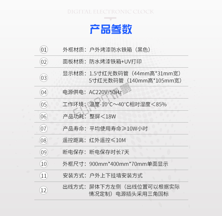 LED電子時鐘系統產品參數