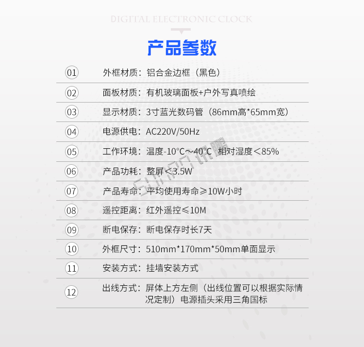 學(xué)校LED電子鐘產(chǎn)品參數(shù) 學(xué)校LED電子鐘產(chǎn)品參數(shù)