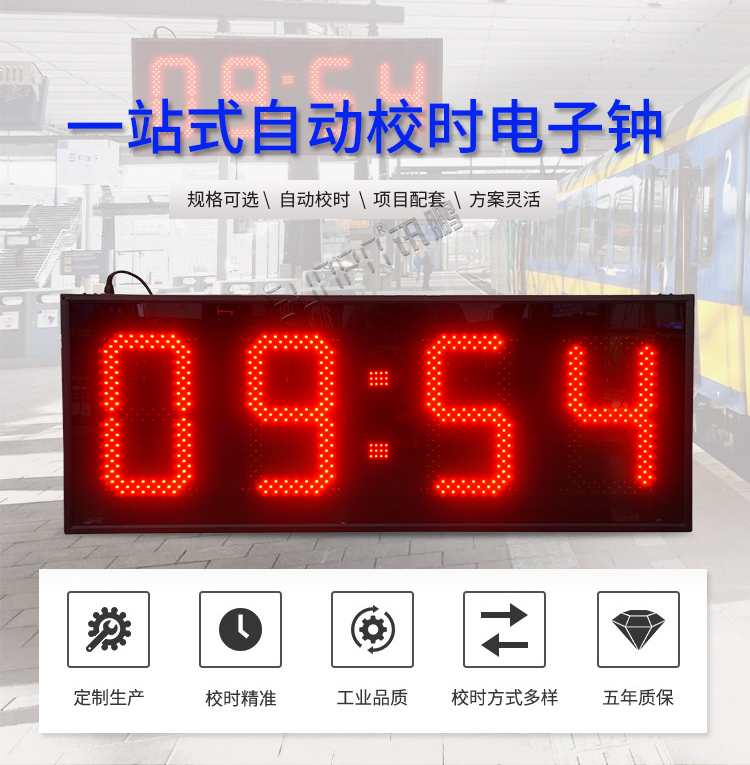 自動授時電子鐘產品介紹