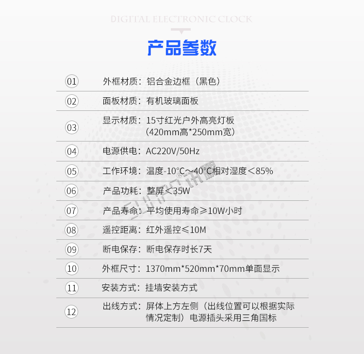 自動授時電子鐘產品參數