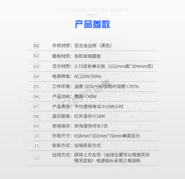 萬年歷電子鐘產品參數