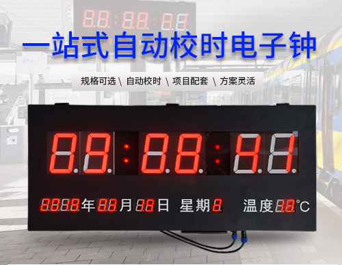 游泳館專用LED電子鐘時鐘系統-防水防潮CDMA/NTP/GPS北斗衛星時間自動同步。