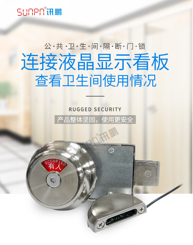 智慧廁所門鎖開關介紹