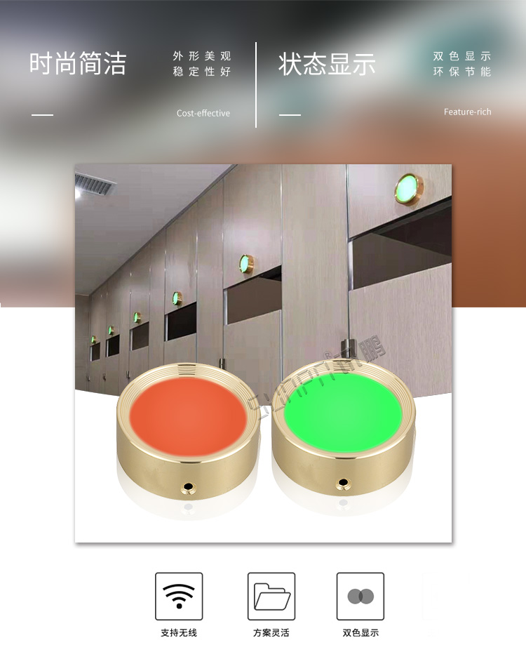 公廁有人無人狀態顯示燈產品介紹