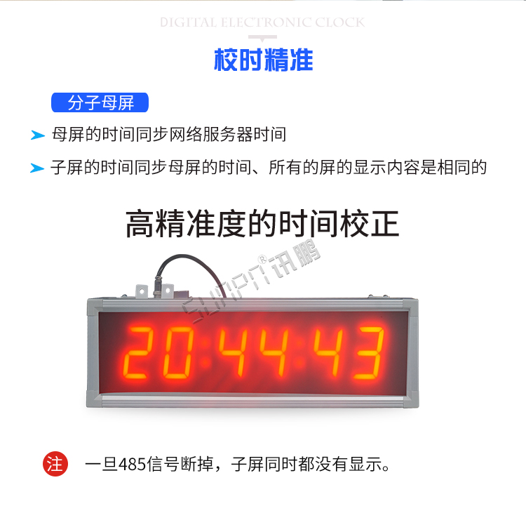 LED數(shù)字時鐘校時介紹 LED數(shù)字時鐘校時介紹