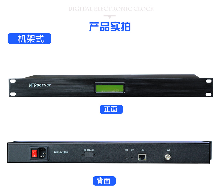 時間服務器產品實拍