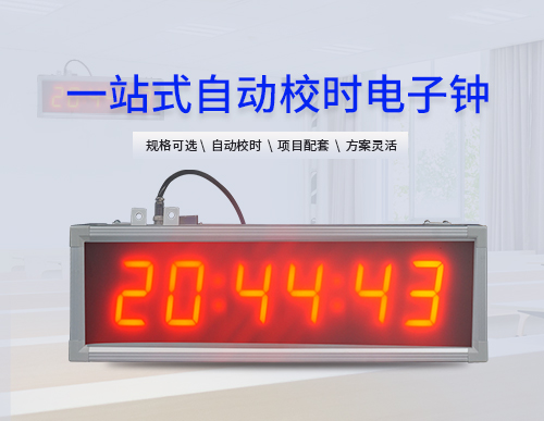 網絡同步時鐘系統_NTP電子鐘_CDMA電子鐘_子母屏LED電子鐘_藥廠時鐘同步系統