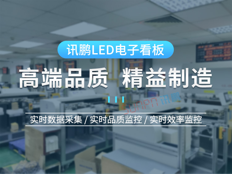 訊鵬LED電子看板