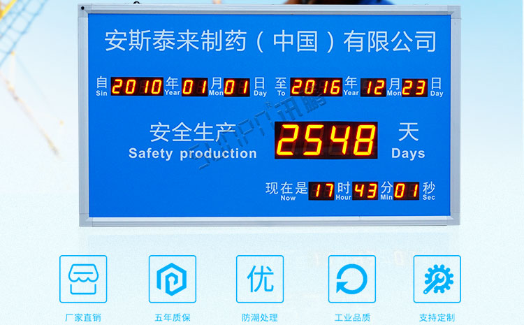 安全運行天數記錄牌介紹 安全運行天數記錄牌介紹
