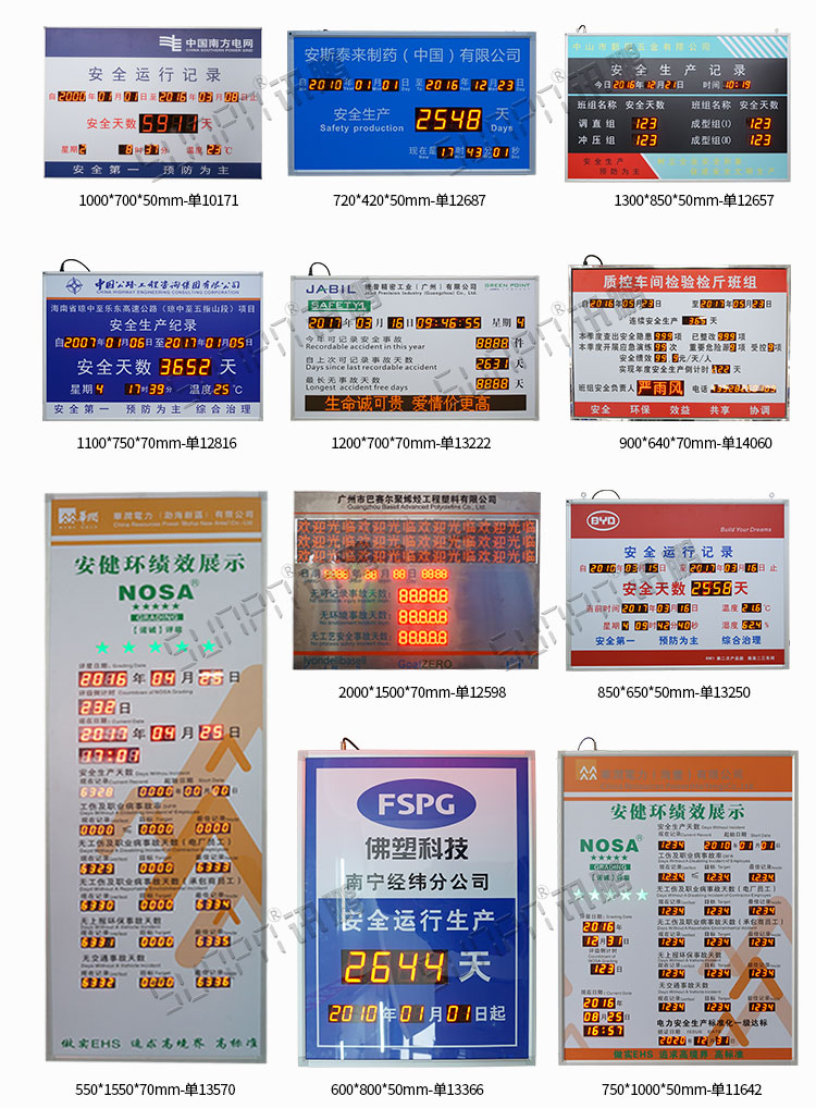 安全運行天數記錄牌案例參考 安全運行天數記錄牌案例參考