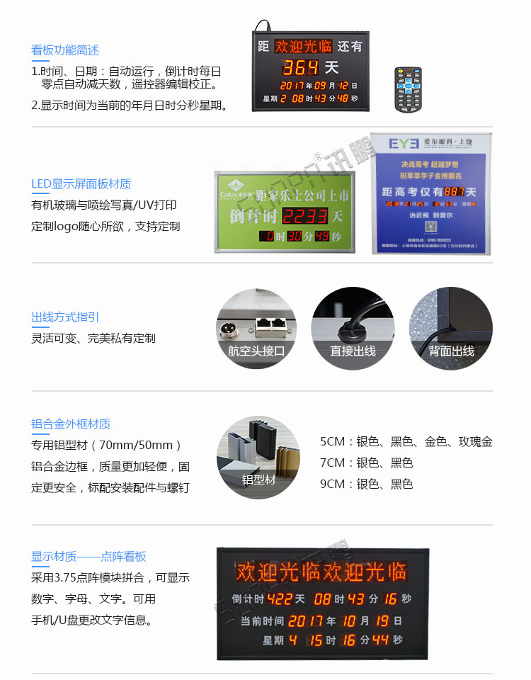 電子倒計時牌產品功能