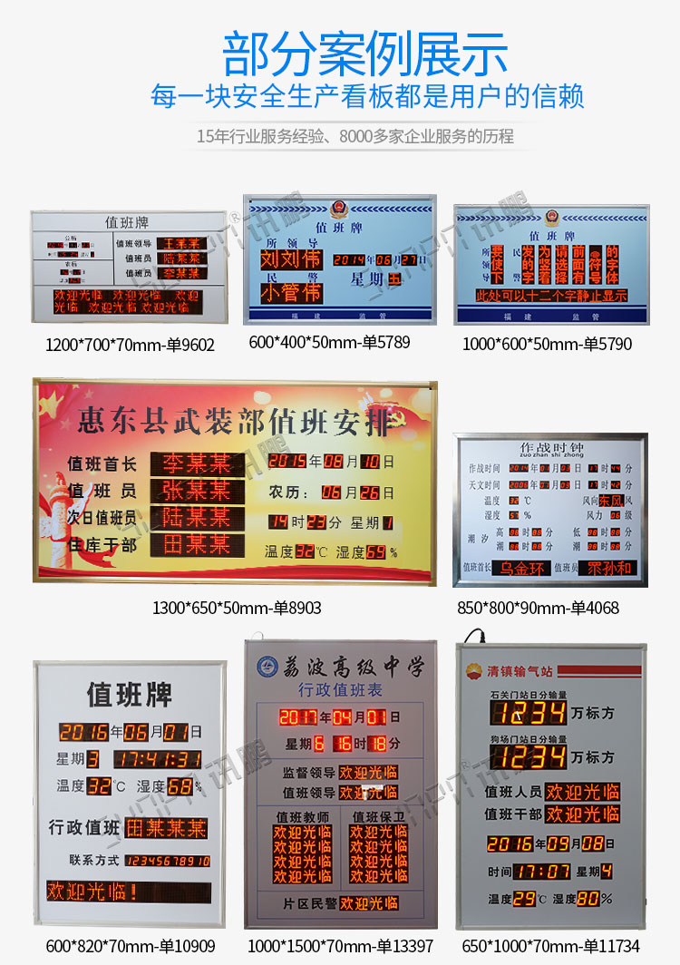 電子值班牌產品案例