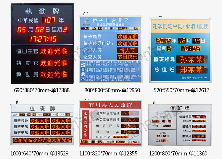 電子值班牌產品案例