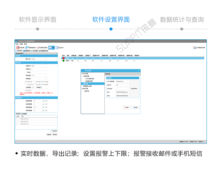 環(huán)境監(jiān)測系統(tǒng)軟件