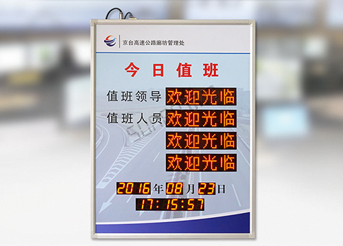 LED電子看板崗位值班牌人員信息顯示屏車站醫院學校行政單位景區