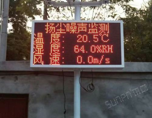 工地環(huán)境揚(yáng)塵在線監(jiān)測系統(tǒng)LED顯示屏_環(huán)境監(jiān)控系統(tǒng)_噪音粉塵風(fēng)向?qū)崟r數(shù)據(jù)顯示