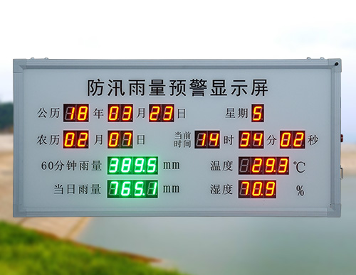 水庫環(huán)境監(jiān)控系統(tǒng)_防汛雨量預(yù)警顯示屏_水文數(shù)據(jù)降雨氣象數(shù)實(shí)時監(jiān)測系統(tǒng)_訊鵬科技