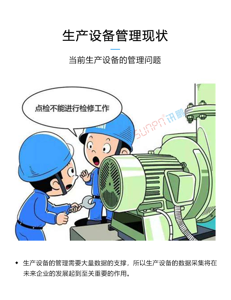 設(shè)備管理系統(tǒng)現(xiàn)狀 設(shè)備管理系統(tǒng)現(xiàn)狀