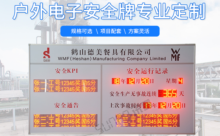 安全運行天數記錄牌 安全運行天數記錄牌