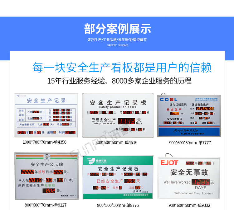 安全運行天數記錄牌案例參考 安全運行天數記錄牌案例參考