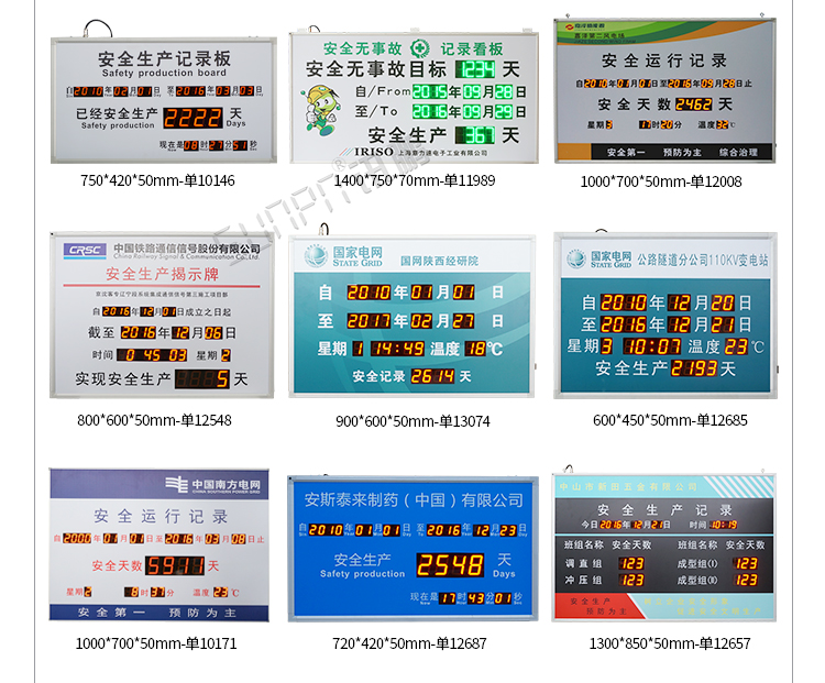 安全運行天數記錄牌案例參考 安全運行天數記錄牌案例參考