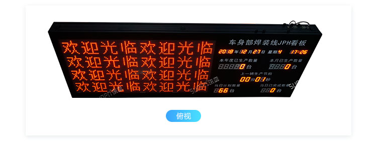 車間LED電子看板產(chǎn)品實拍