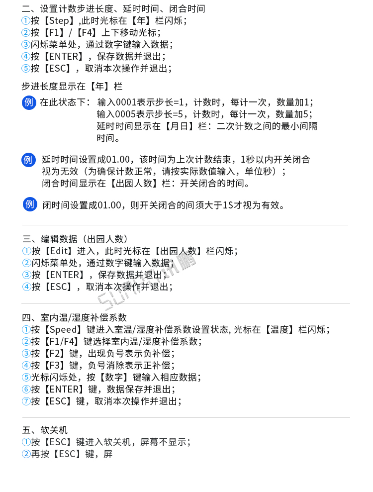 客流量統計看板操作步驟