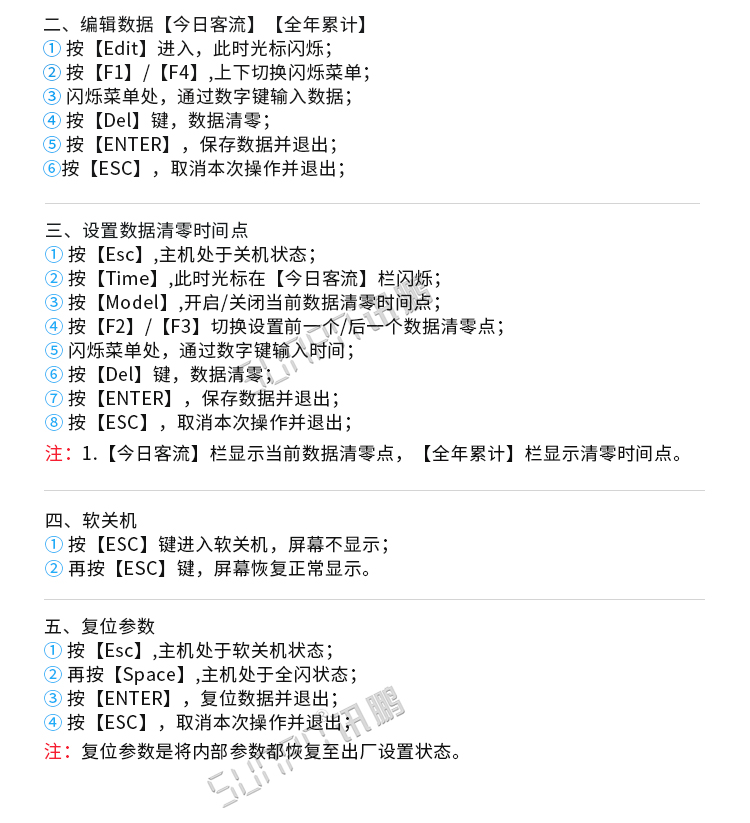 客流量統計看板操作 客流量統計看板操作