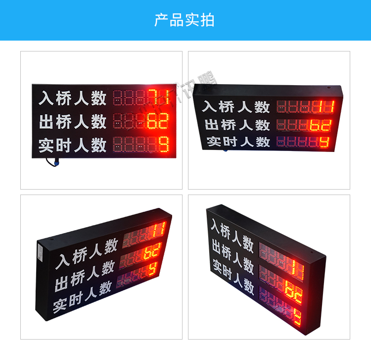 人數監控LED顯示屏實拍 人數監控LED顯示屏實拍