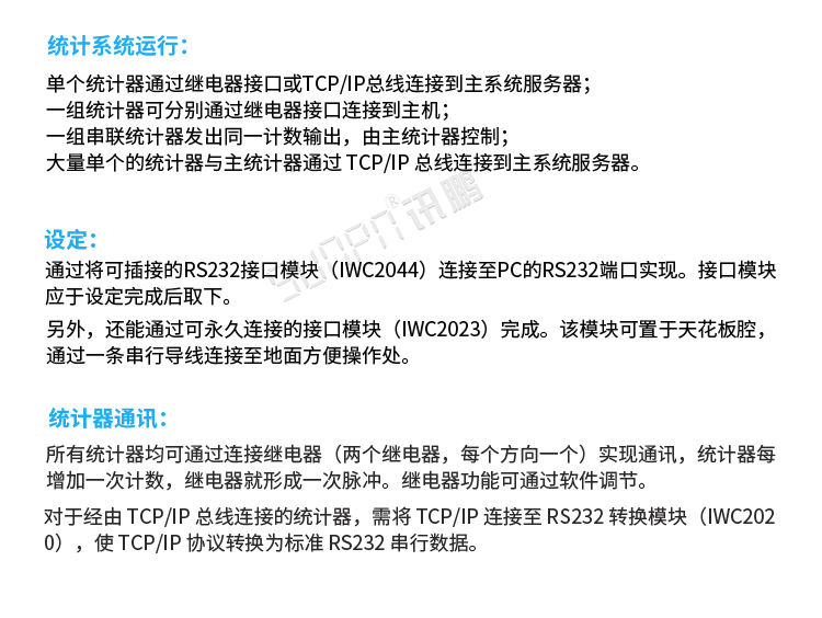 熱成像客流統(tǒng)計器安裝說明