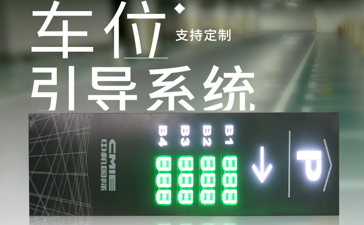 LED剩余車位顯示屏產品介紹