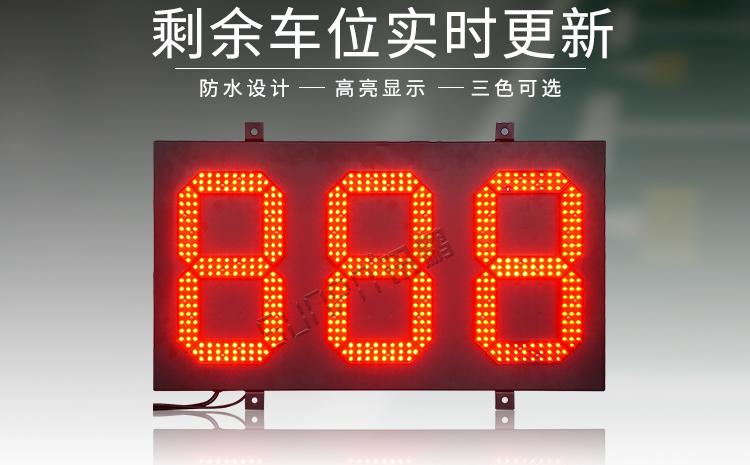 車位誘導系統(tǒng)產(chǎn)品介紹