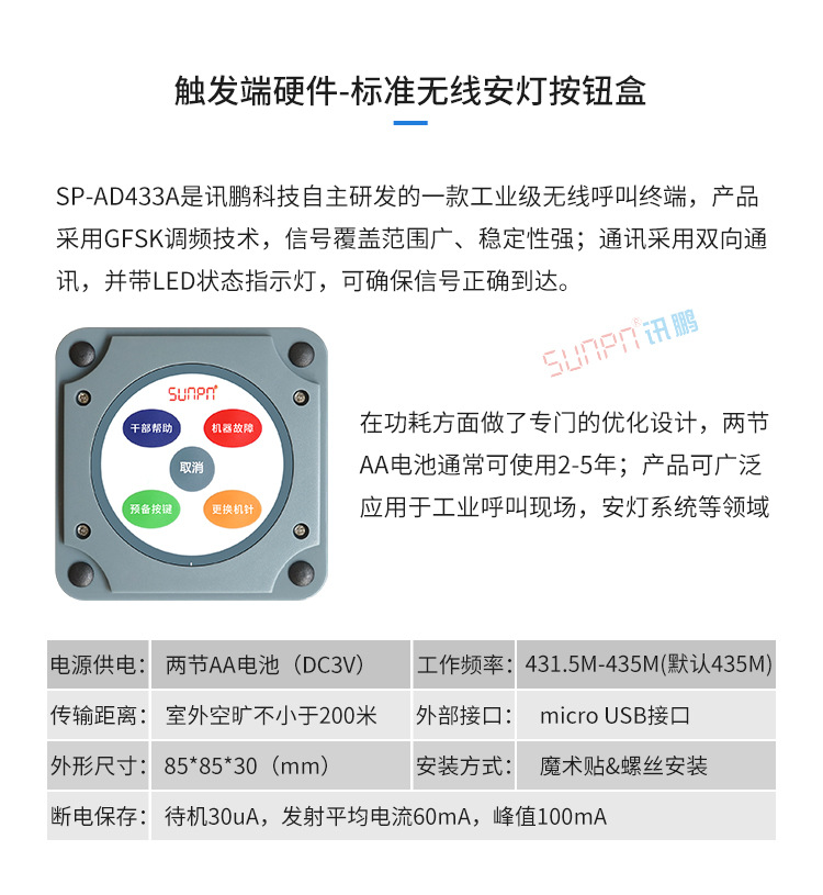 Andon系統按鈕盒參數