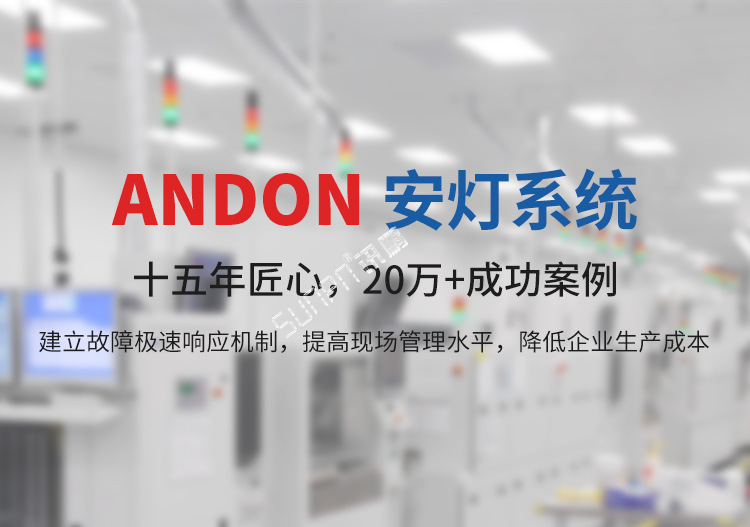 車間安燈呼叫看板產(chǎn)品介紹