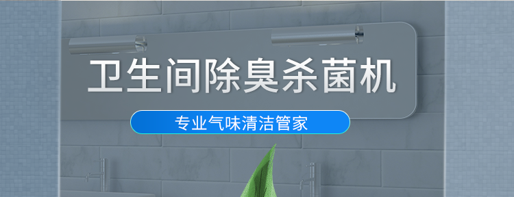 公廁除臭系統