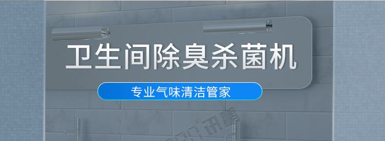 公廁空氣凈化器產品介紹