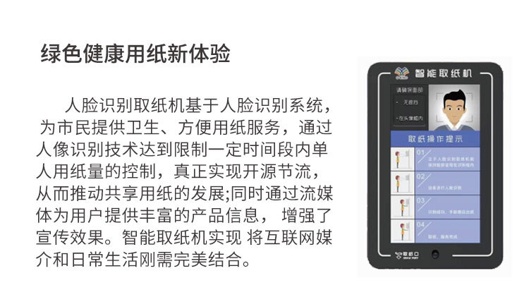 人臉識別智能取紙機產(chǎn)品介紹