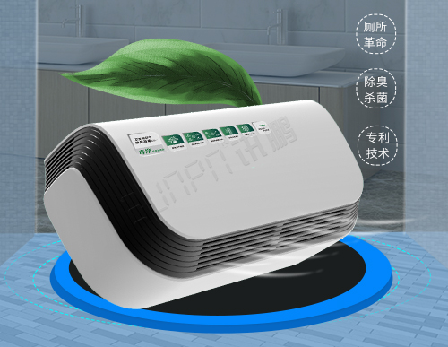 智慧公廁衛生間除臭殺菌機_廁所空氣異味凈化無耗材專利技術