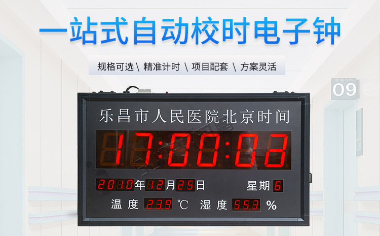 NTP電子鐘 NTP電子鐘