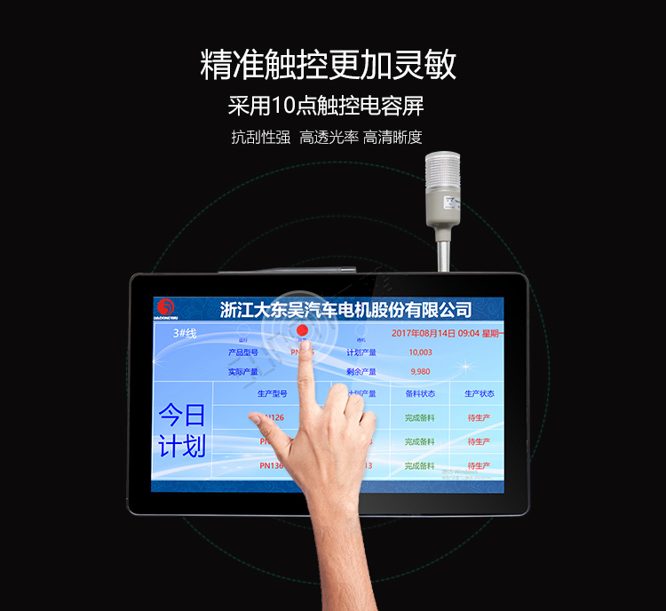 工業平板電腦觸控