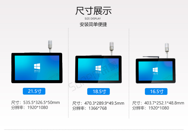 工業一體機尺寸