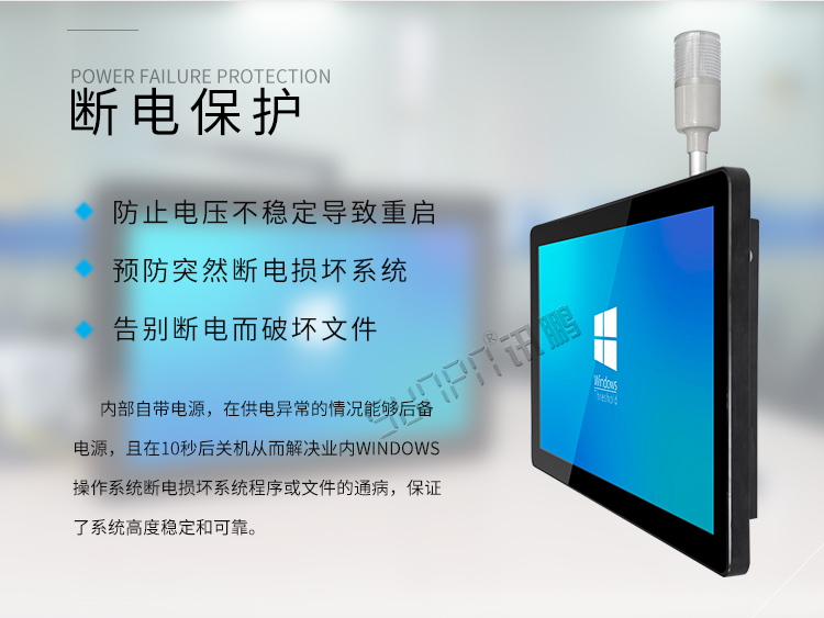 工業平板電腦斷電保護