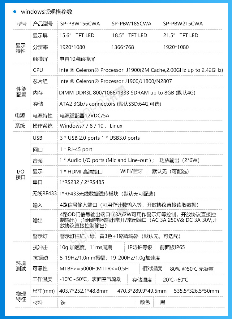工業平板電腦參數