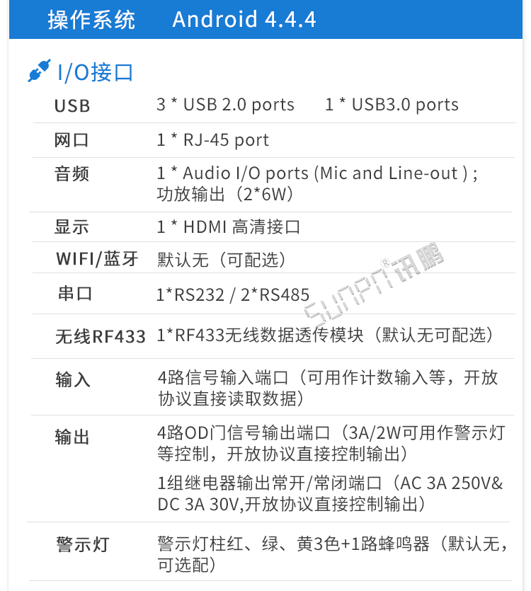 工控一體機參數